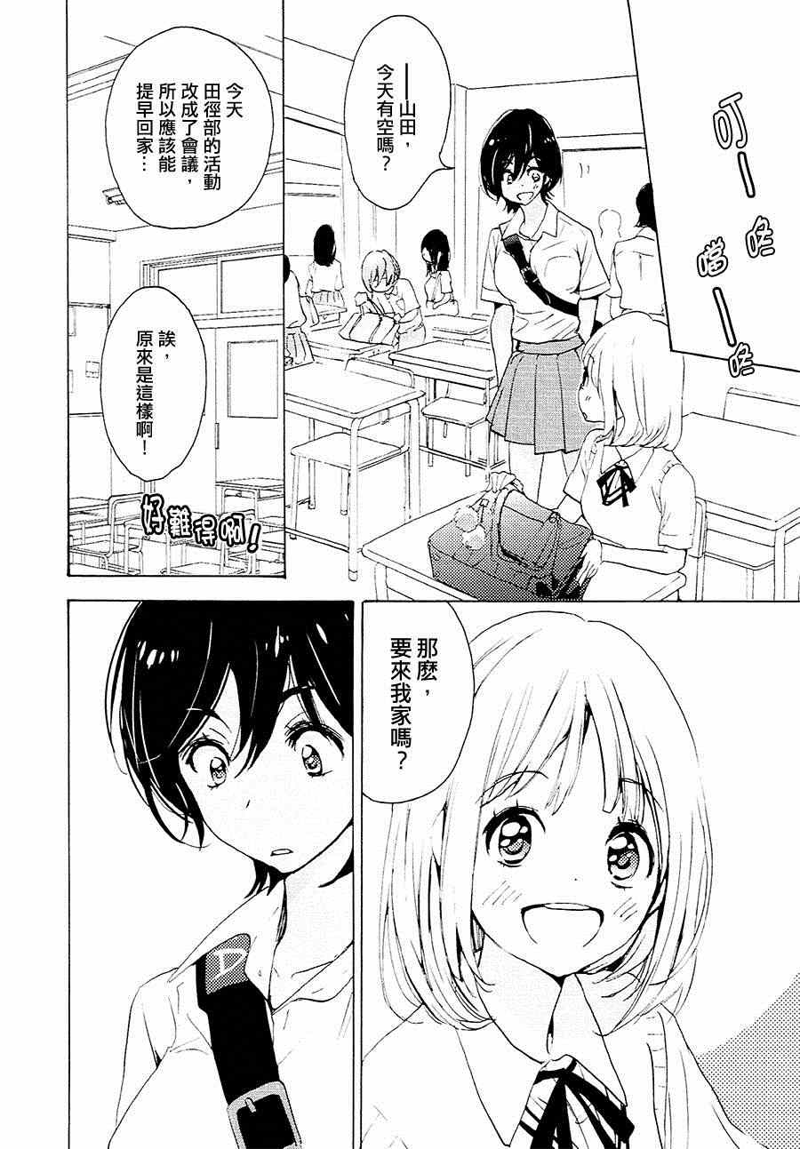 《XXX与加濑同学》漫画最新章节12 草莓蛋糕与加濑同学免费下拉式在线观看章节第【5】张图片