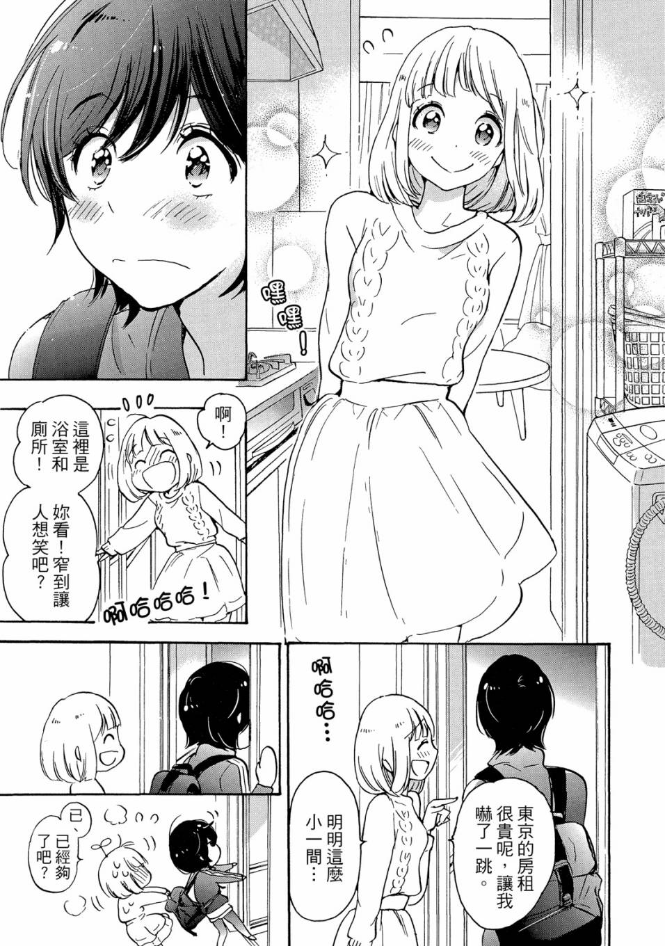 《XXX与加濑同学》漫画最新章节第5卷免费下拉式在线观看章节第【117】张图片