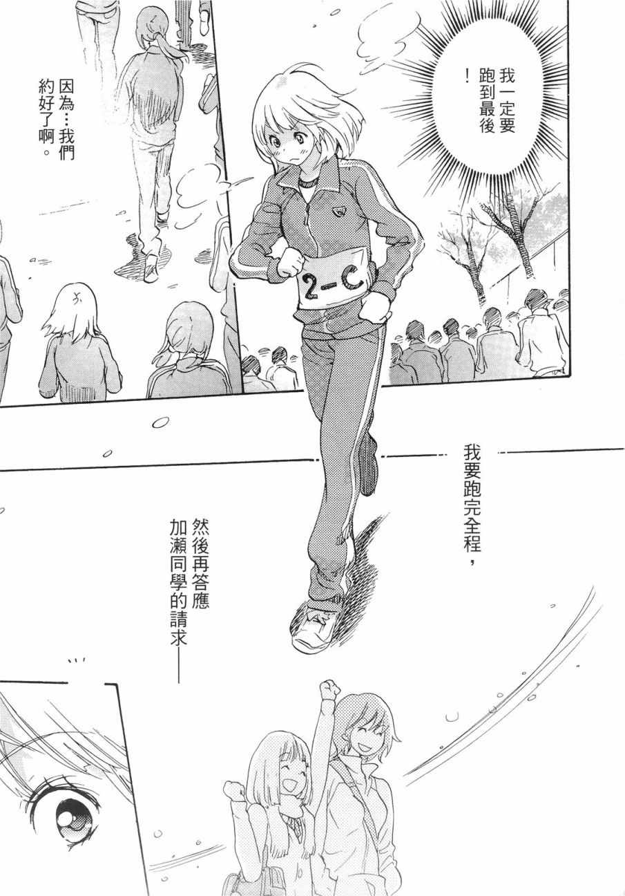 《XXX与加濑同学》漫画最新章节第1卷免费下拉式在线观看章节第【130】张图片