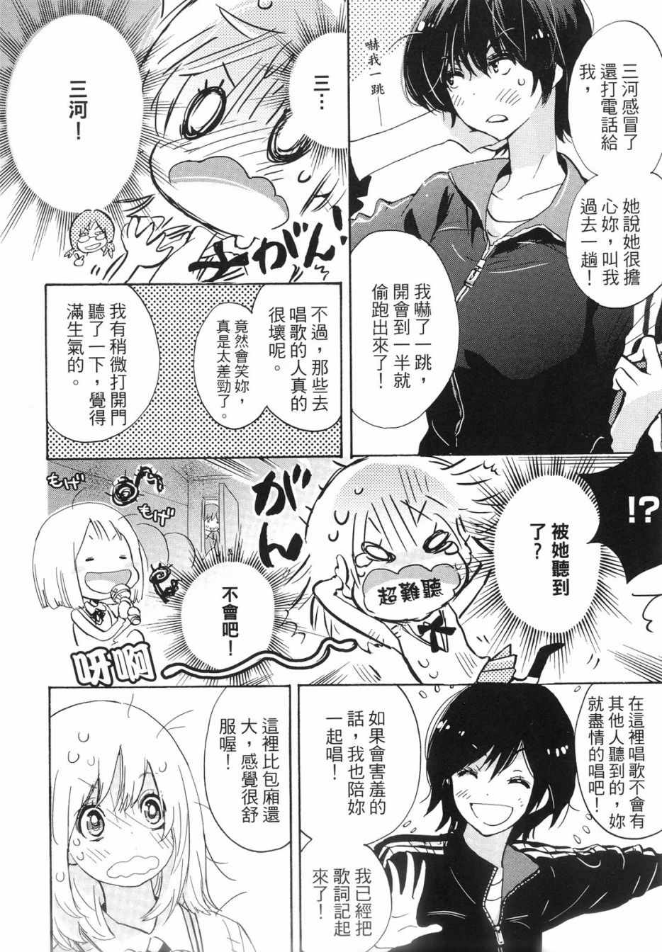 《XXX与加濑同学》漫画最新章节第1卷免费下拉式在线观看章节第【77】张图片