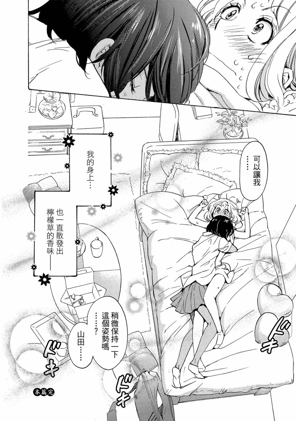 《XXX与加濑同学》漫画最新章节第3卷免费下拉式在线观看章节第【92】张图片