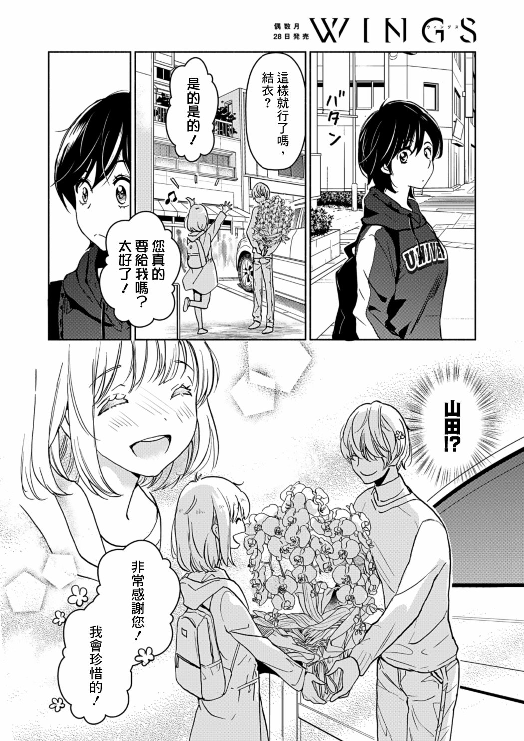 《XXX与加濑同学》漫画最新章节山田20免费下拉式在线观看章节第【26】张图片