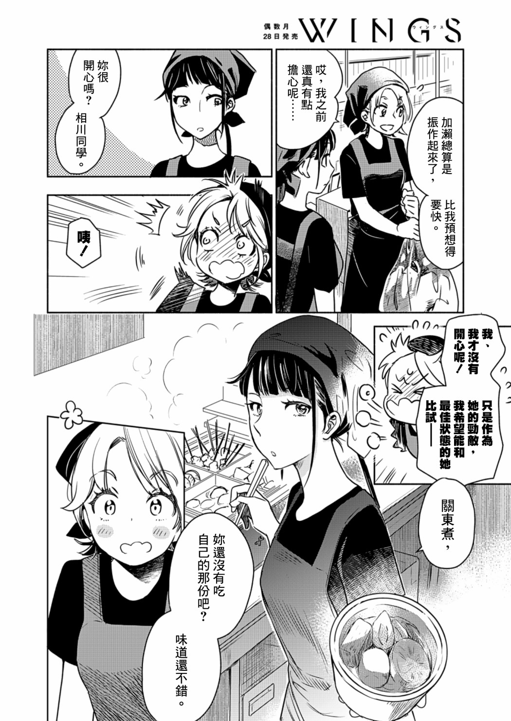 《XXX与加濑同学》漫画最新章节山田23免费下拉式在线观看章节第【12】张图片