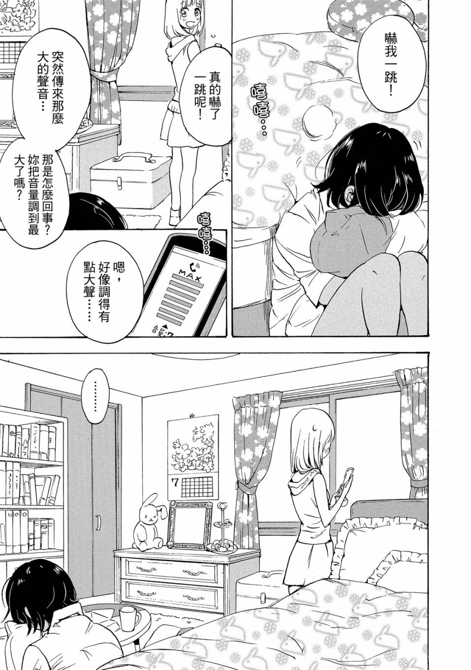 《XXX与加濑同学》漫画最新章节第3卷免费下拉式在线观看章节第【83】张图片