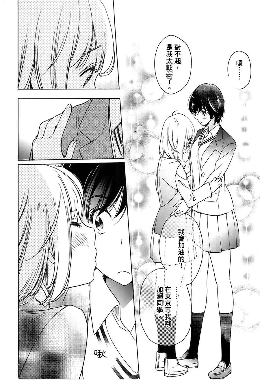 《XXX与加濑同学》漫画最新章节山田03免费下拉式在线观看章节第【32】张图片