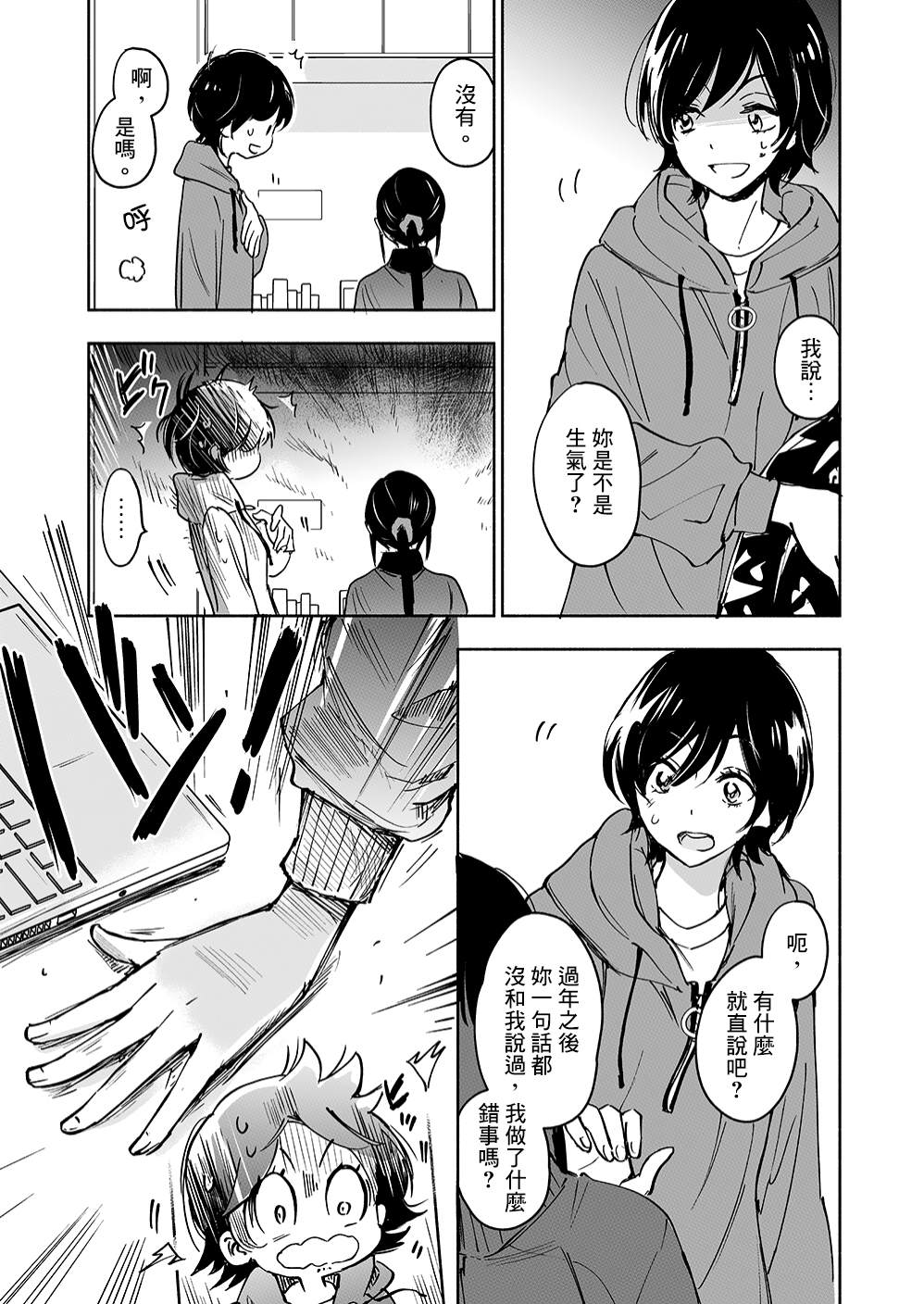 《XXX与加濑同学》漫画最新章节山田29免费下拉式在线观看章节第【9】张图片