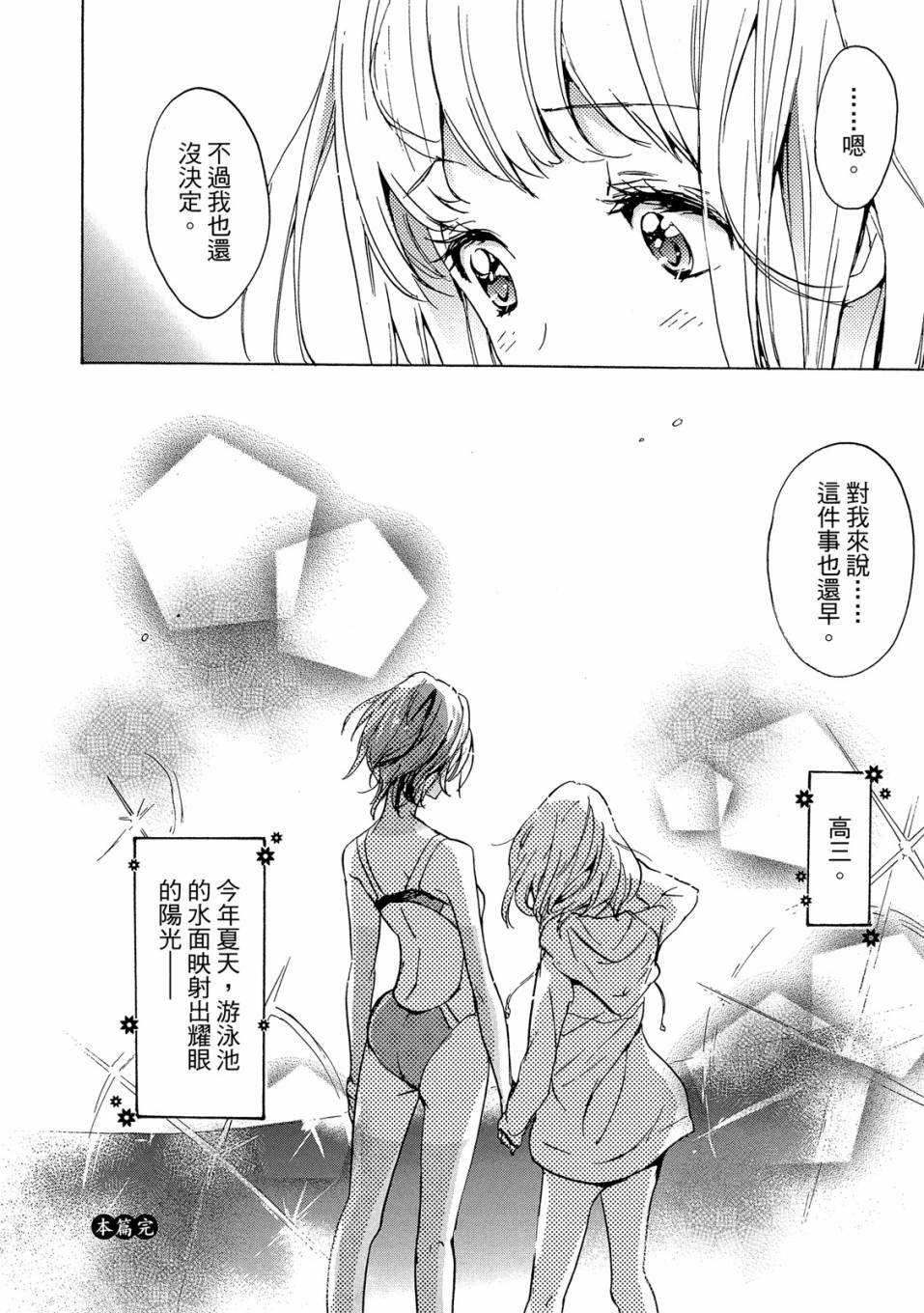 《XXX与加濑同学》漫画最新章节第3卷免费下拉式在线观看章节第【38】张图片