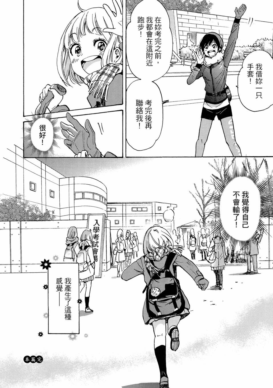 《XXX与加濑同学》漫画最新章节第5卷免费下拉式在线观看章节第【96】张图片