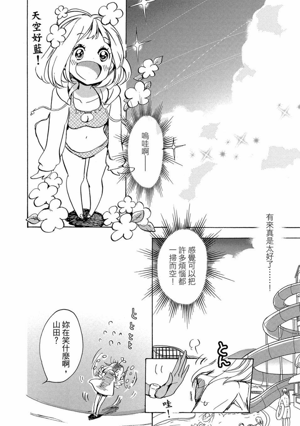 《XXX与加濑同学》漫画最新章节第3卷免费下拉式在线观看章节第【24】张图片