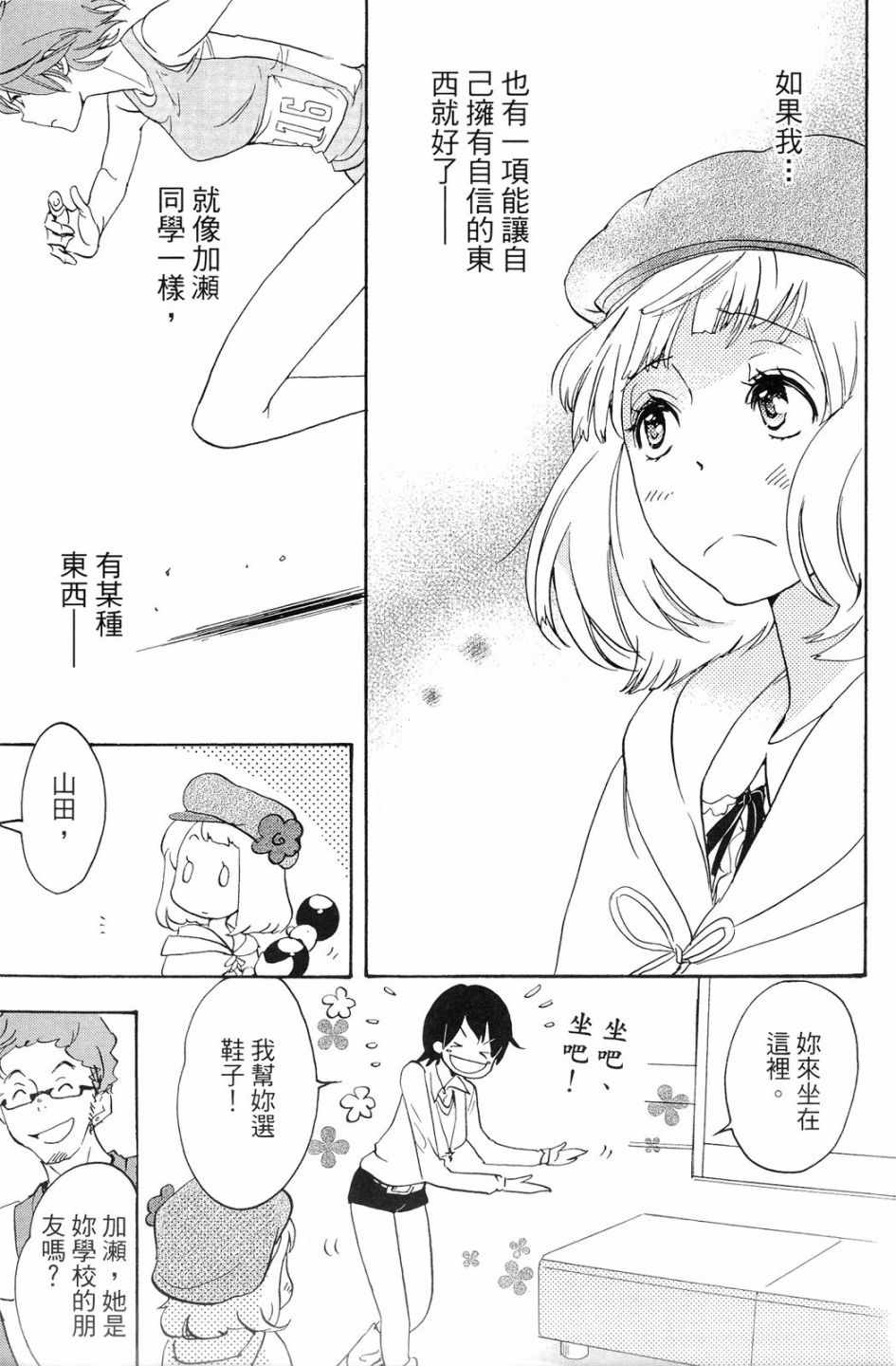 《XXX与加濑同学》漫画最新章节第1卷免费下拉式在线观看章节第【98】张图片