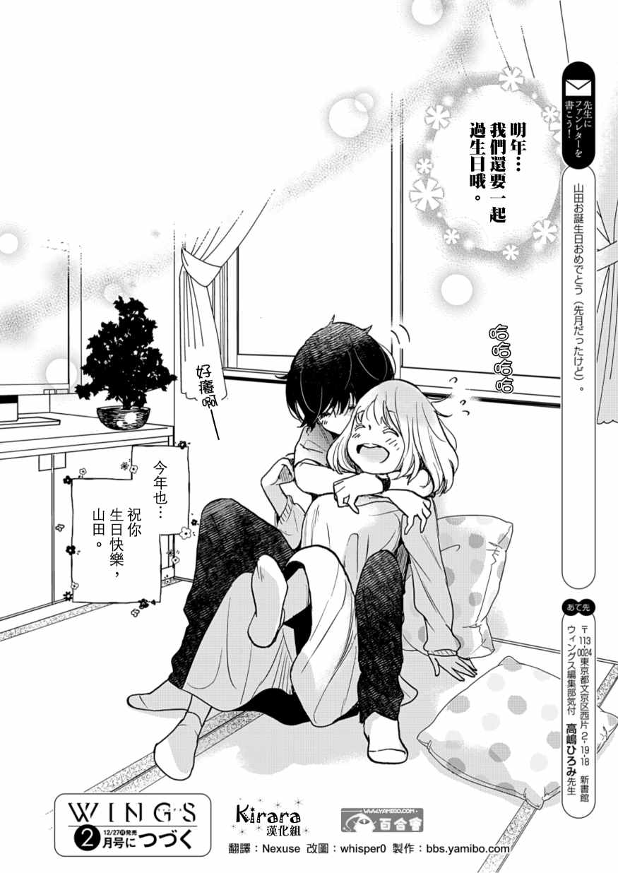 《XXX与加濑同学》漫画最新章节山田24免费下拉式在线观看章节第【14】张图片