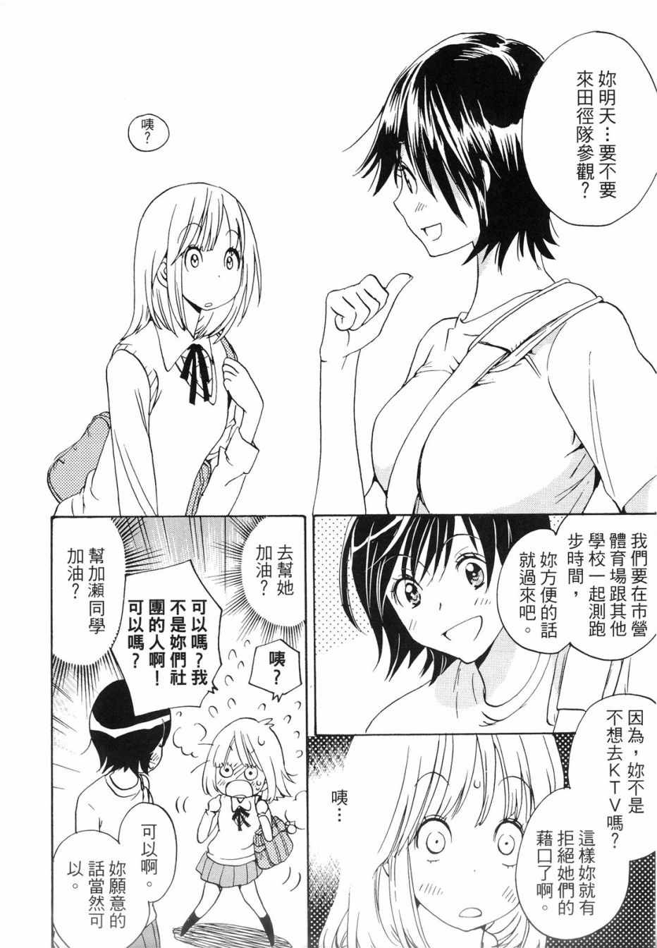 《XXX与加濑同学》漫画最新章节第1卷免费下拉式在线观看章节第【61】张图片