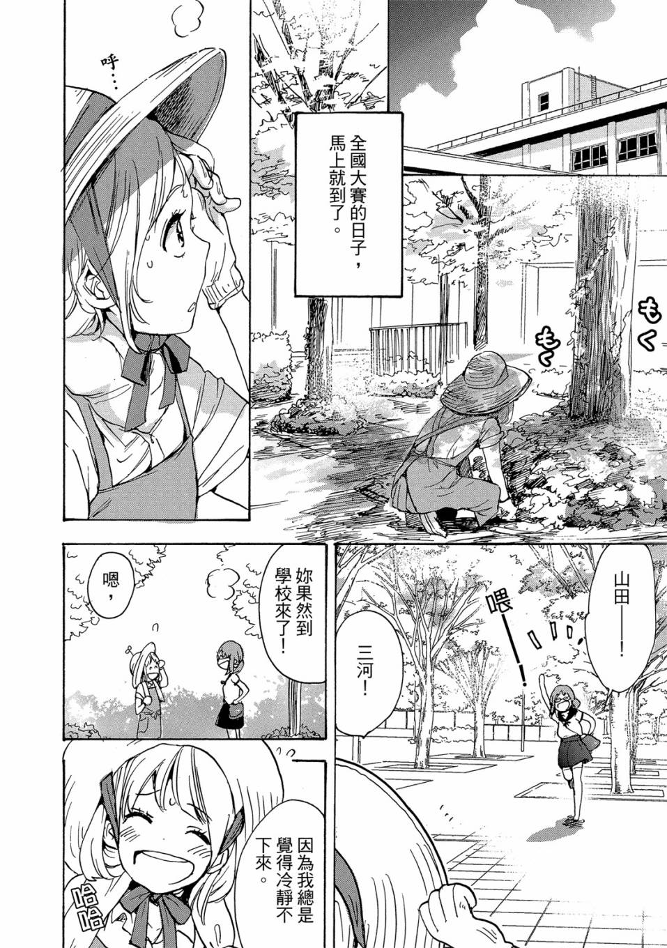 《XXX与加濑同学》漫画最新章节第3卷免费下拉式在线观看章节第【108】张图片