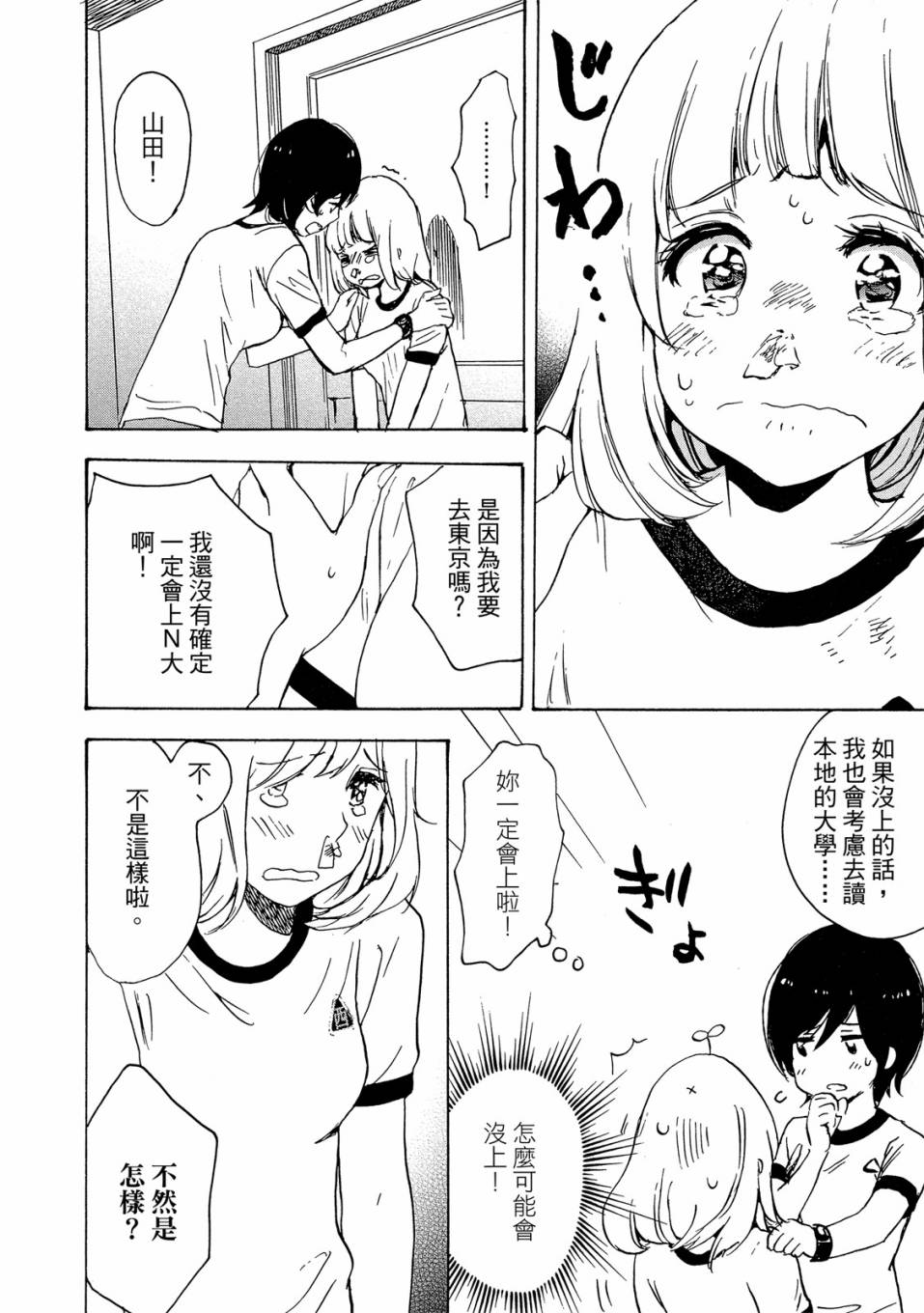 《XXX与加濑同学》漫画最新章节第3卷免费下拉式在线观看章节第【134】张图片