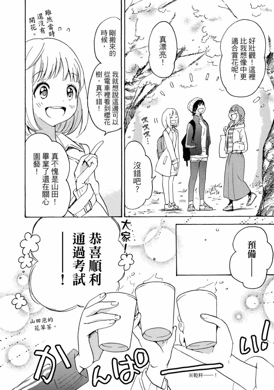 《XXX与加濑同学》漫画最新章节第5卷免费下拉式在线观看章节第【106】张图片