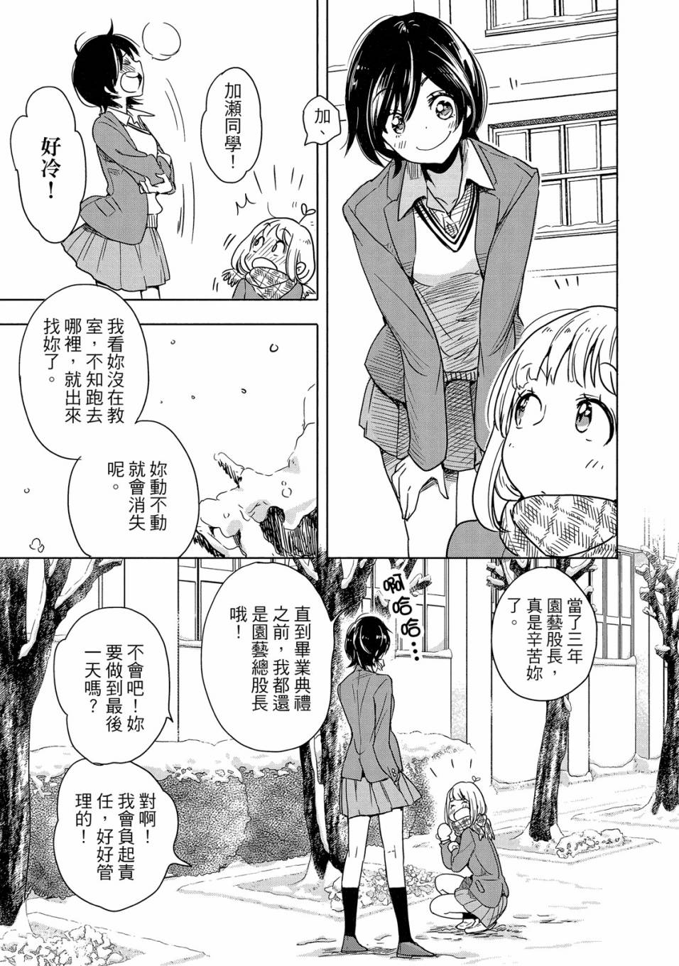 《XXX与加濑同学》漫画最新章节第5卷免费下拉式在线观看章节第【63】张图片