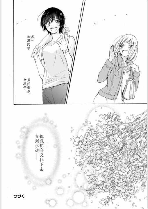 《XXX与加濑同学》漫画最新章节22山田与加濑同学01免费下拉式在线观看章节第【18】张图片