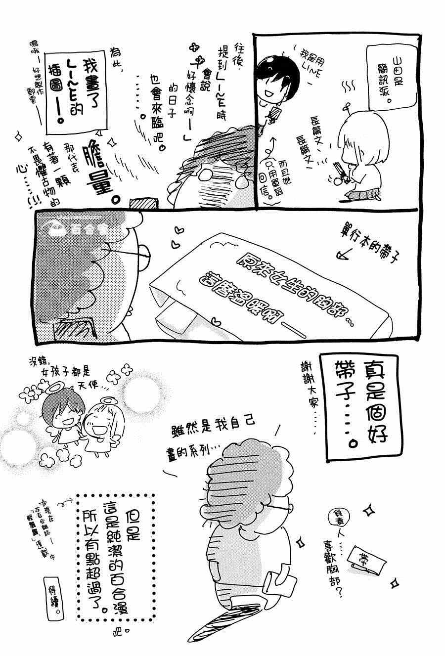 《XXX与加濑同学》漫画最新章节第2卷免费下拉式在线观看章节第【189】张图片