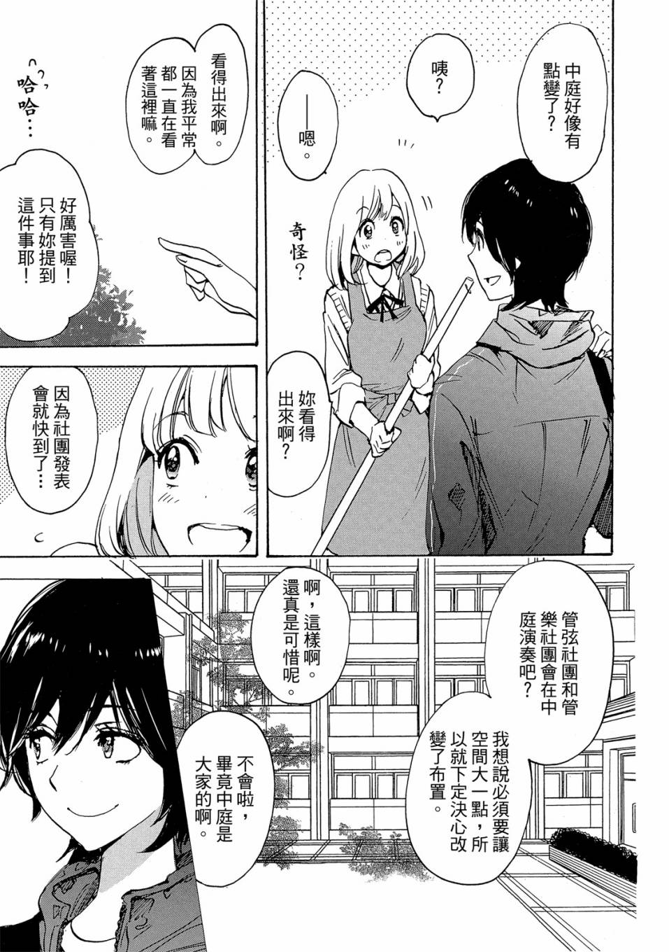 《XXX与加濑同学》漫画最新章节第3卷免费下拉式在线观看章节第【145】张图片