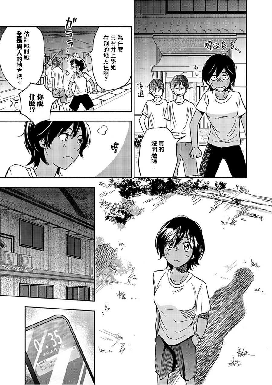 《XXX与加濑同学》漫画最新章节山田17免费下拉式在线观看章节第【11】张图片