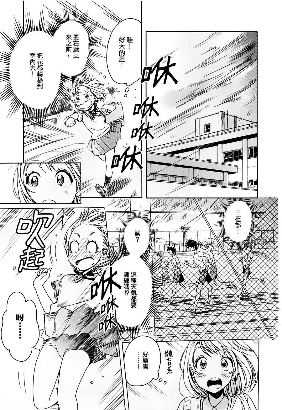 《XXX与加濑同学》漫画最新章节山田02免费下拉式在线观看章节第【9】张图片