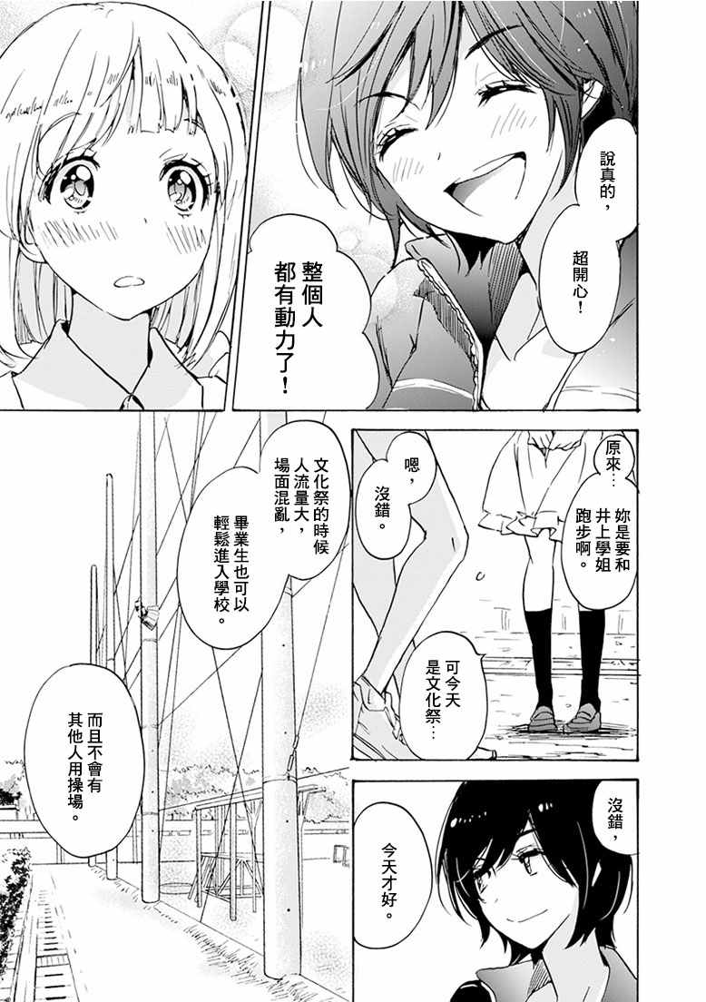 《XXX与加濑同学》漫画最新章节20可丽饼与百濑同学免费下拉式在线观看章节第【7】张图片