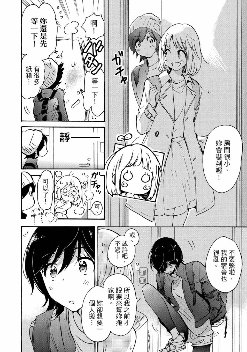 《XXX与加濑同学》漫画最新章节第5卷免费下拉式在线观看章节第【116】张图片