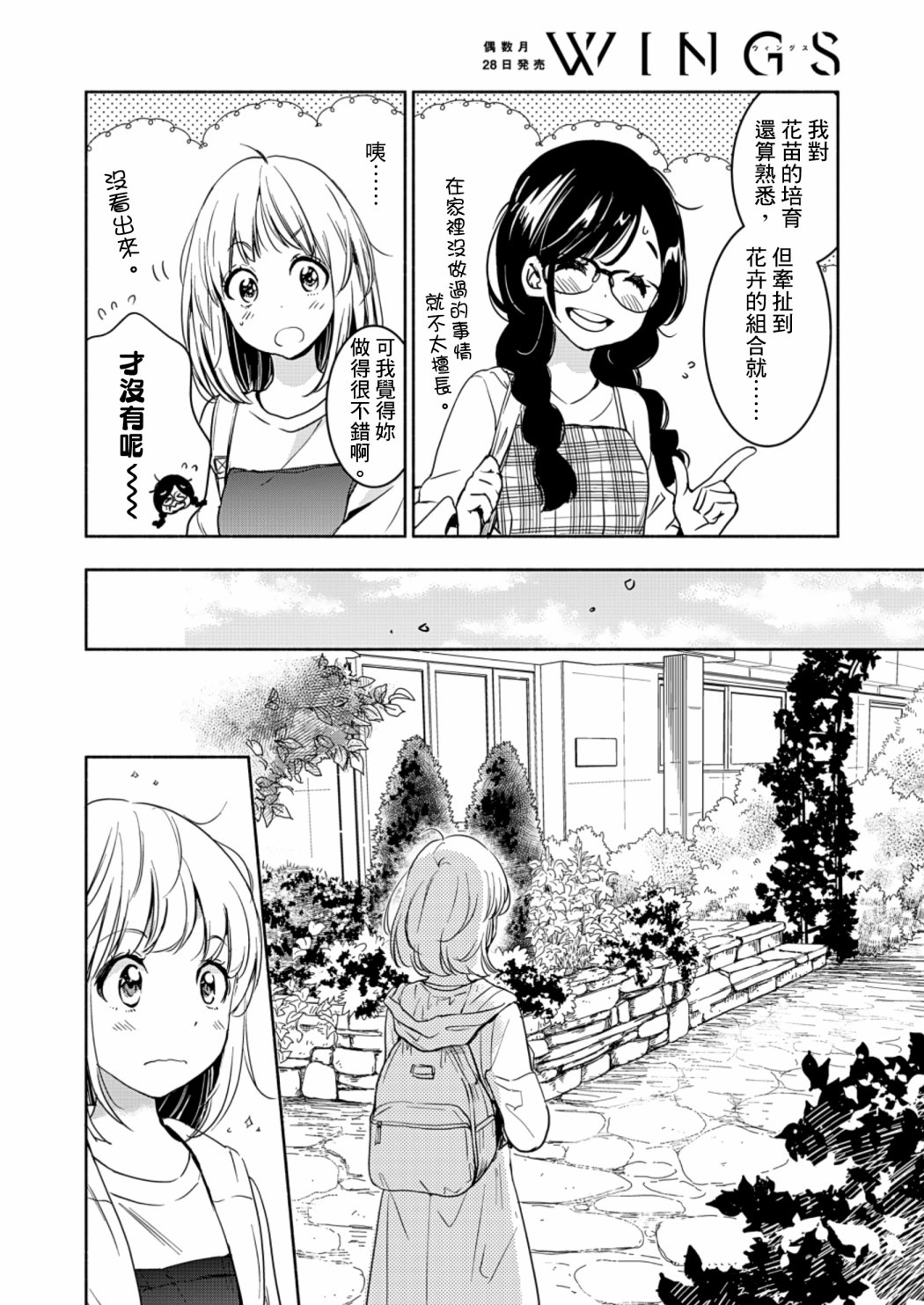 《XXX与加濑同学》漫画最新章节山田20免费下拉式在线观看章节第【22】张图片