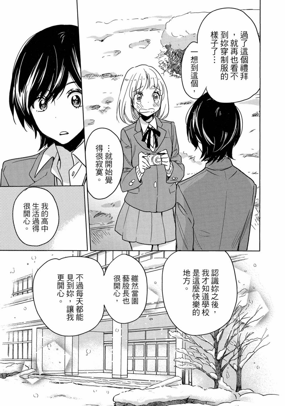 《XXX与加濑同学》漫画最新章节第5卷免费下拉式在线观看章节第【73】张图片