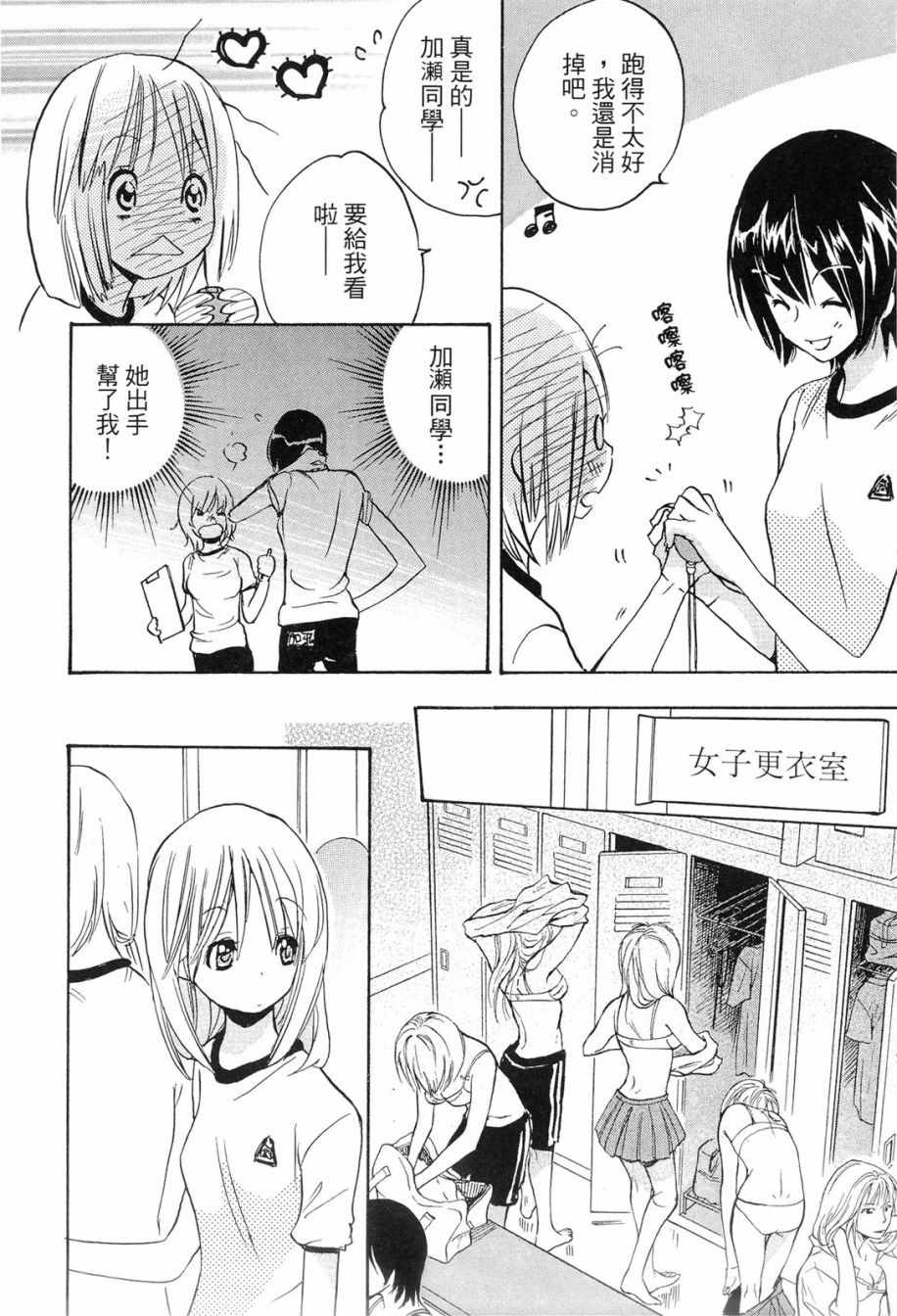 《XXX与加濑同学》漫画最新章节第1卷免费下拉式在线观看章节第【19】张图片