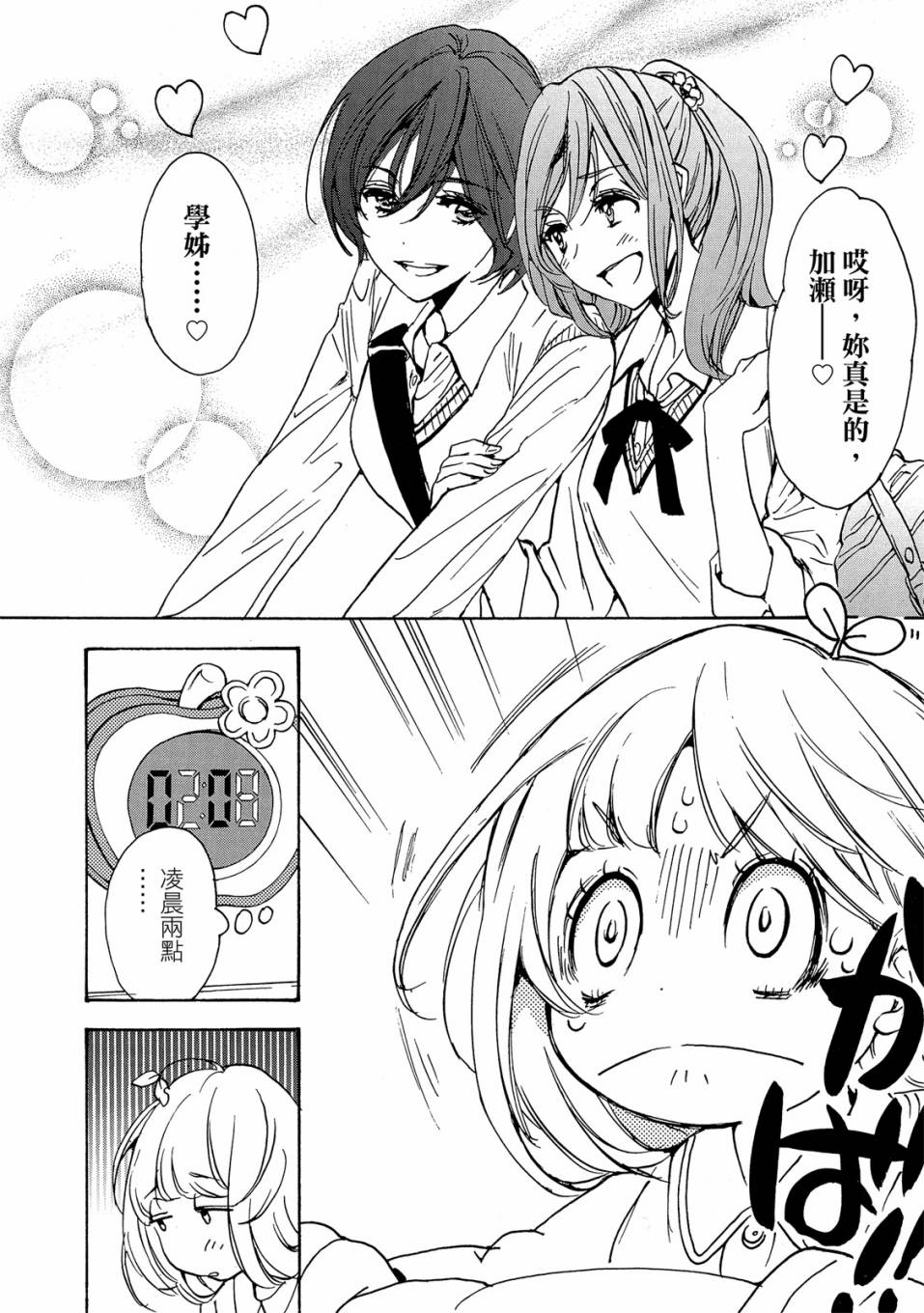 《XXX与加濑同学》漫画最新章节第3卷免费下拉式在线观看章节第【120】张图片