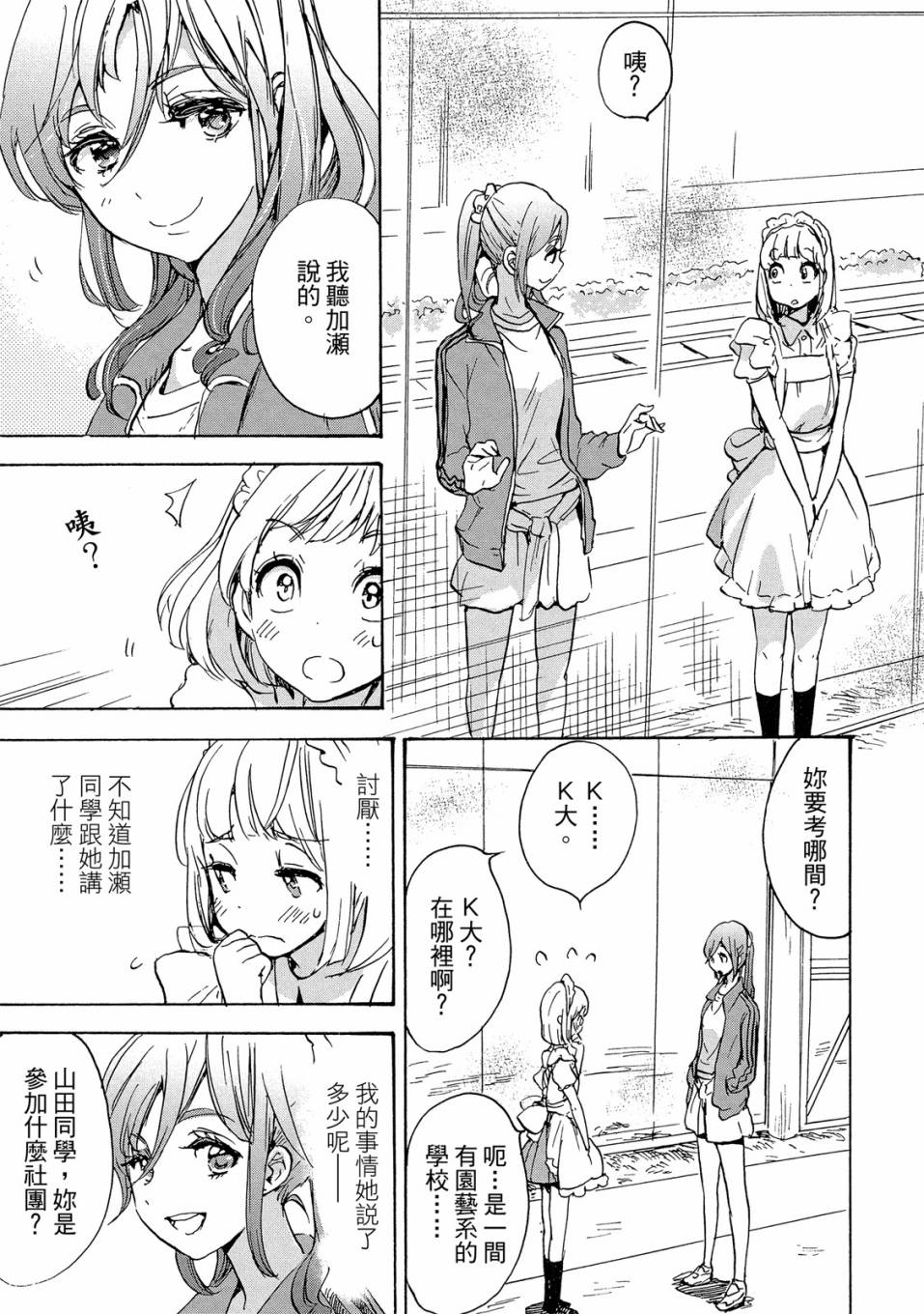 《XXX与加濑同学》漫画最新章节第4卷免费下拉式在线观看章节第【75】张图片