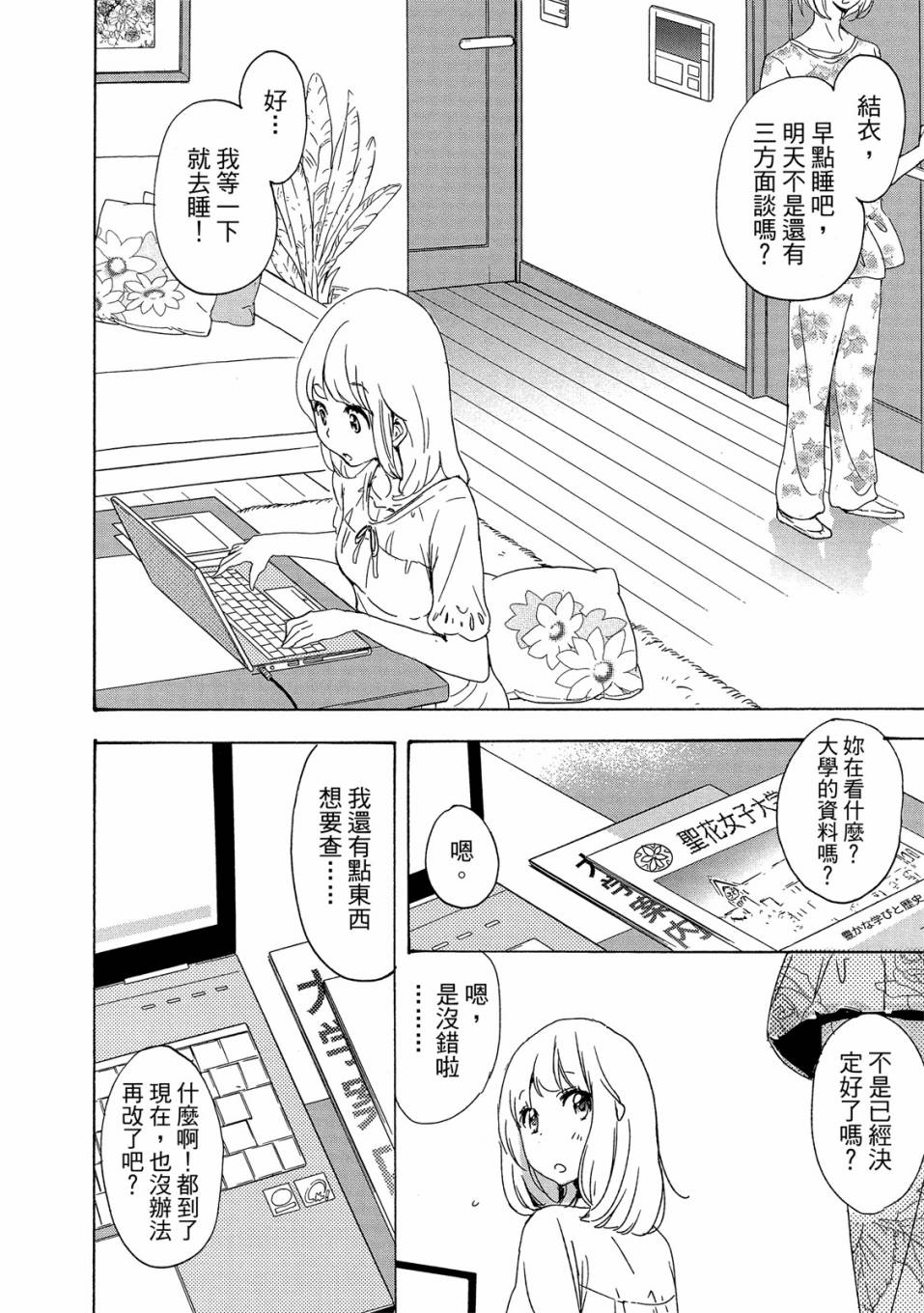 《XXX与加濑同学》漫画最新章节第3卷免费下拉式在线观看章节第【94】张图片