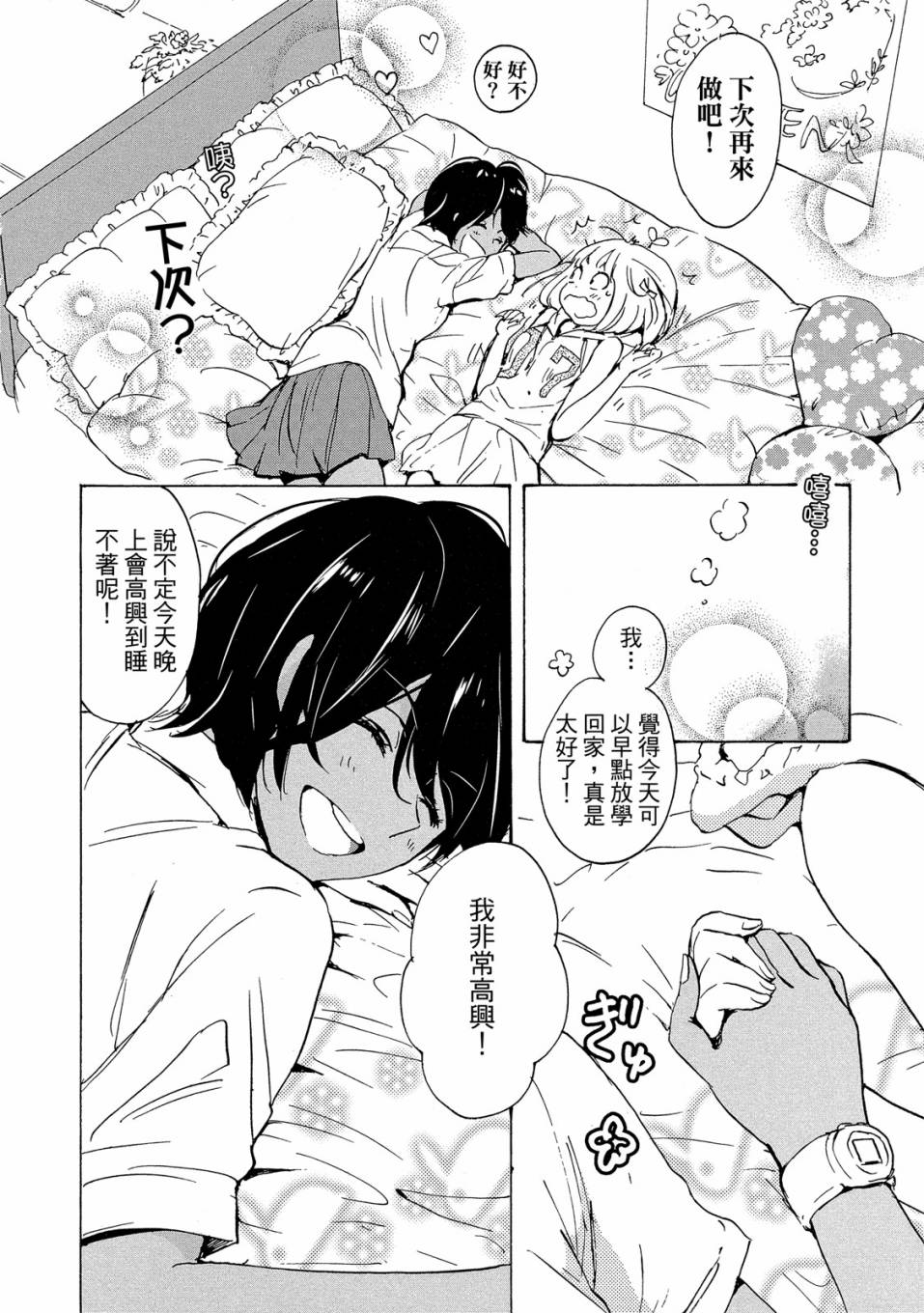 《XXX与加濑同学》漫画最新章节第3卷免费下拉式在线观看章节第【86】张图片