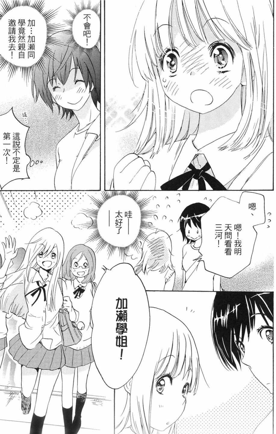 《XXX与加濑同学》漫画最新章节第1卷免费下拉式在线观看章节第【62】张图片