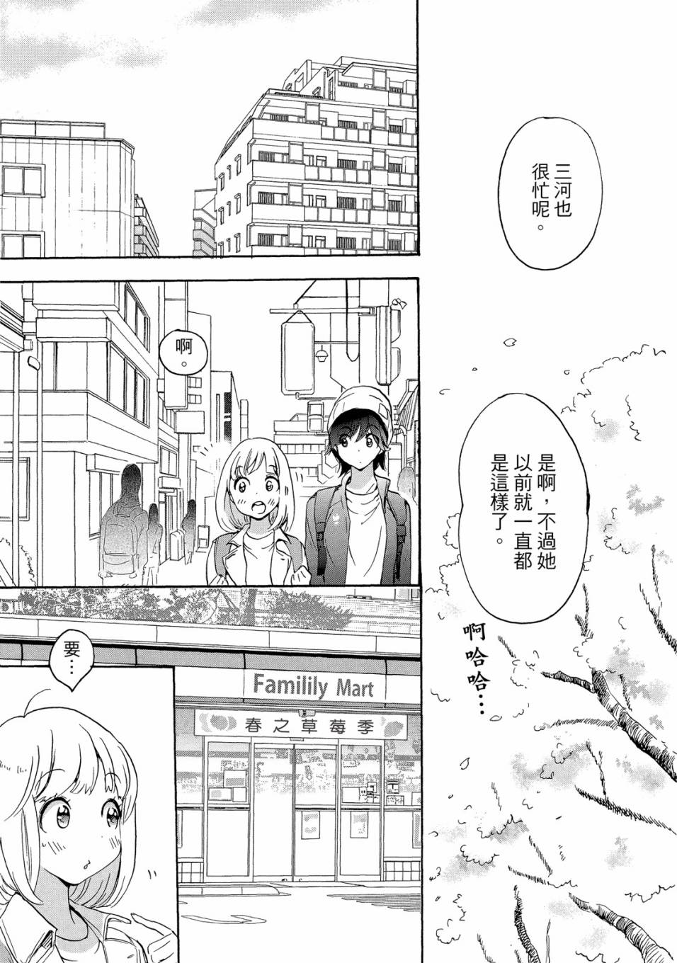 《XXX与加濑同学》漫画最新章节第5卷免费下拉式在线观看章节第【113】张图片