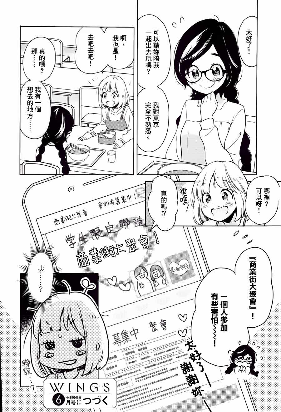 《XXX与加濑同学》漫画最新章节山田04免费下拉式在线观看章节第【26】张图片