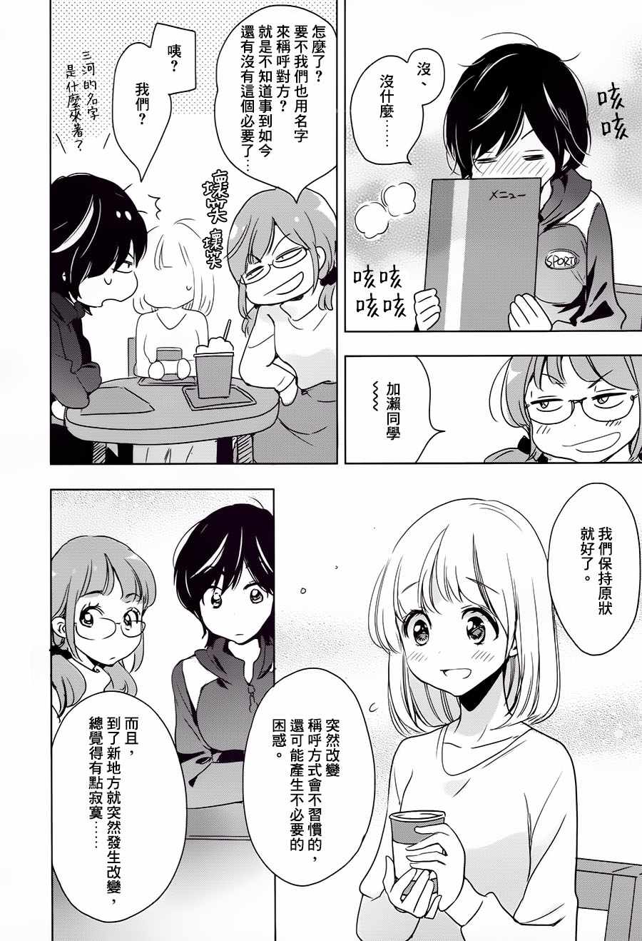 《XXX与加濑同学》漫画最新章节山田04免费下拉式在线观看章节第【12】张图片