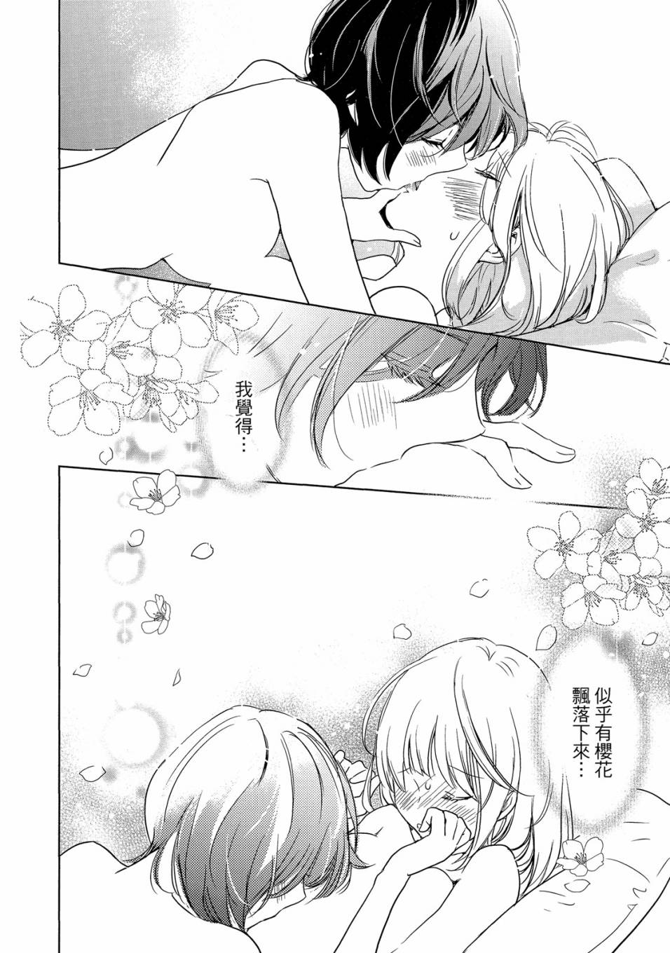 《XXX与加濑同学》漫画最新章节第5卷免费下拉式在线观看章节第【138】张图片