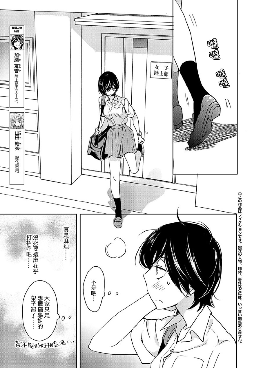 《XXX与加濑同学》漫画最新章节山田05免费下拉式在线观看章节第【3】张图片