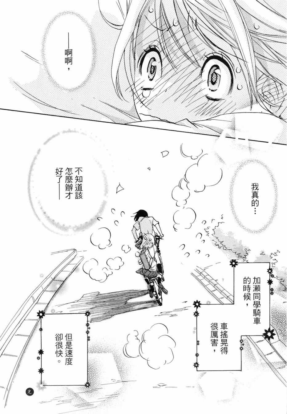 《XXX与加濑同学》漫画最新章节第1卷免费下拉式在线观看章节第【55】张图片