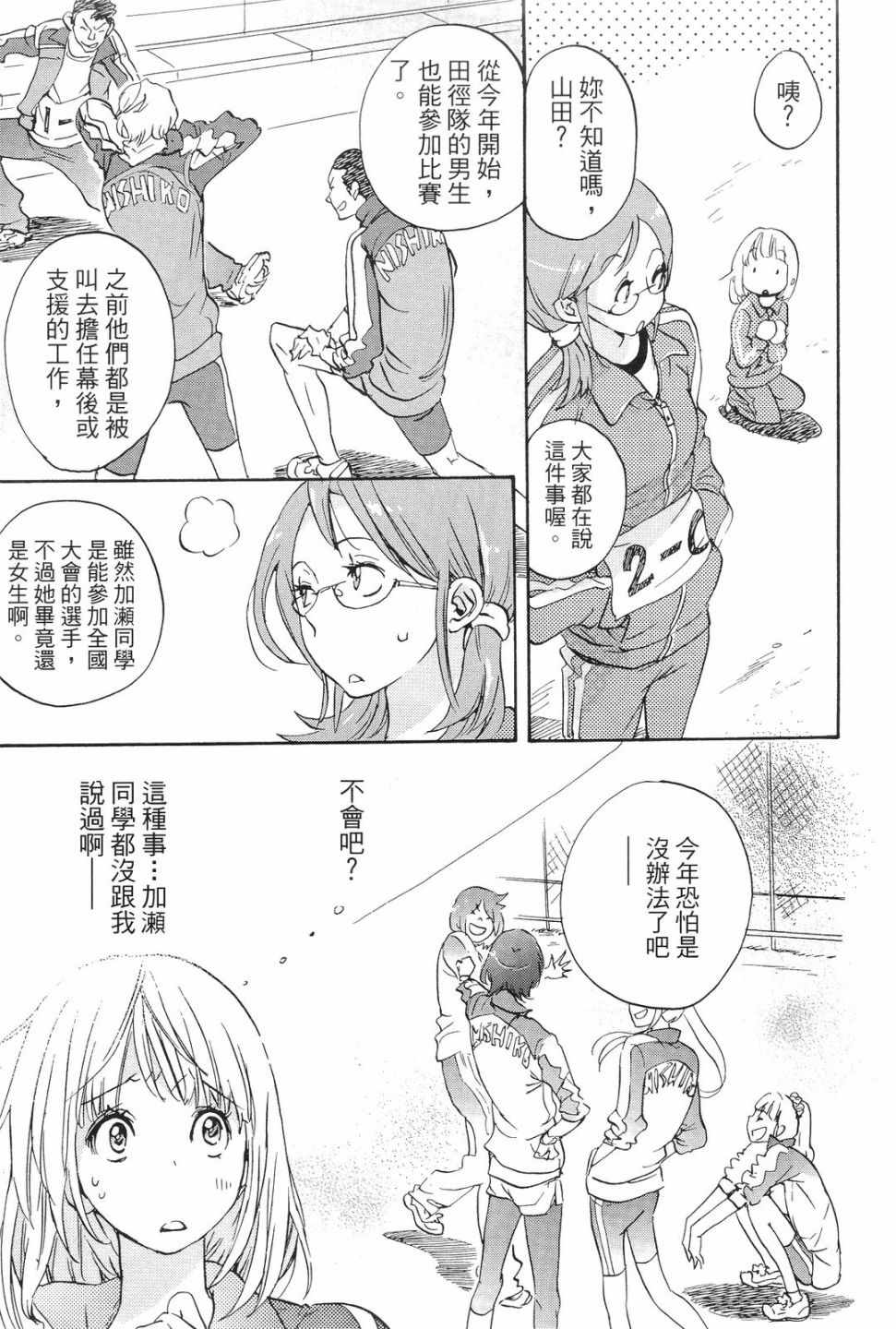 《XXX与加濑同学》漫画最新章节第1卷免费下拉式在线观看章节第【128】张图片