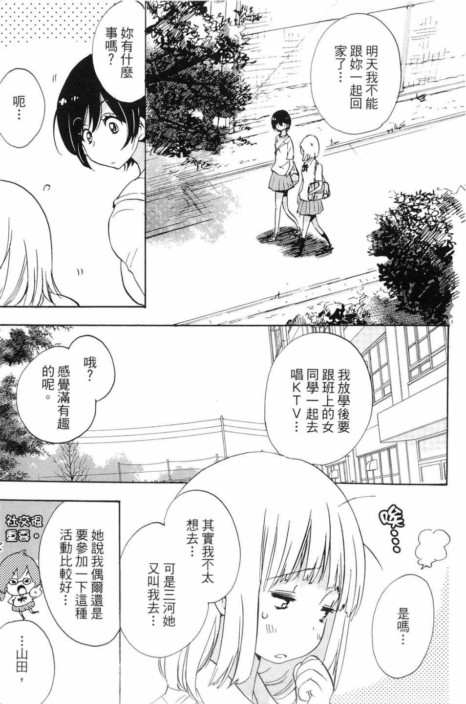 《XXX与加濑同学》漫画最新章节第1卷免费下拉式在线观看章节第【60】张图片