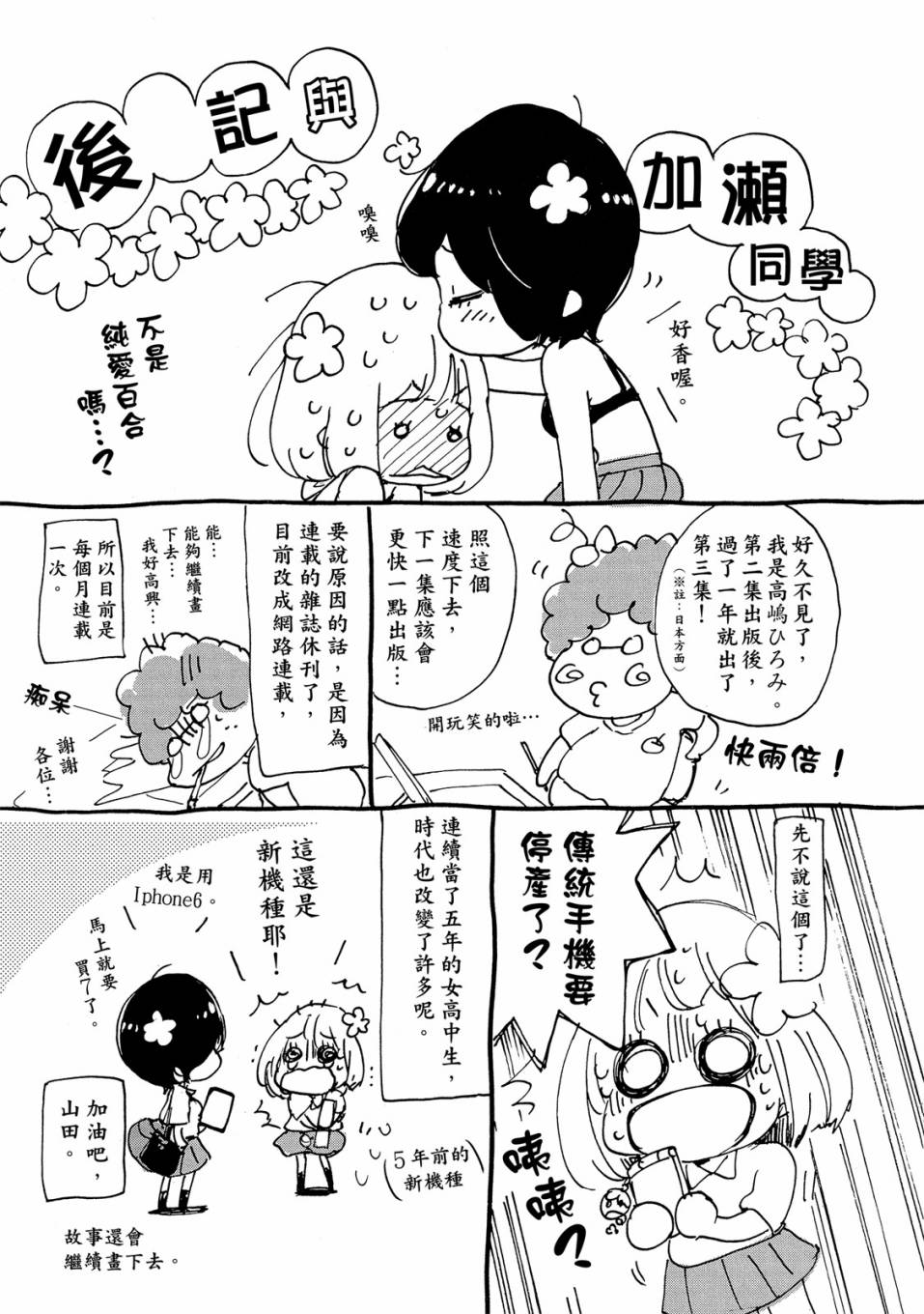 《XXX与加濑同学》漫画最新章节第3卷免费下拉式在线观看章节第【163】张图片