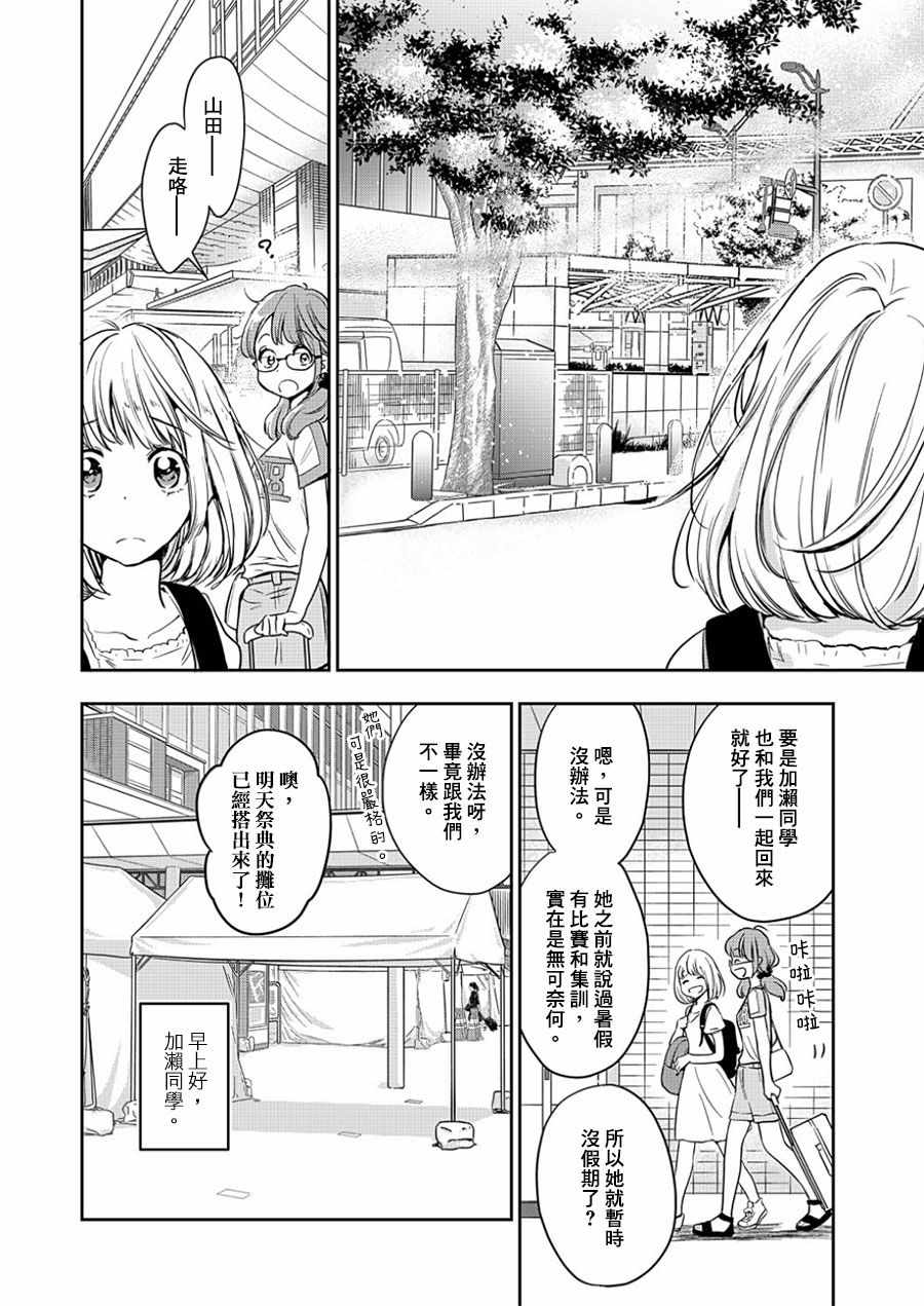 《XXX与加濑同学》漫画最新章节山田12免费下拉式在线观看章节第【6】张图片