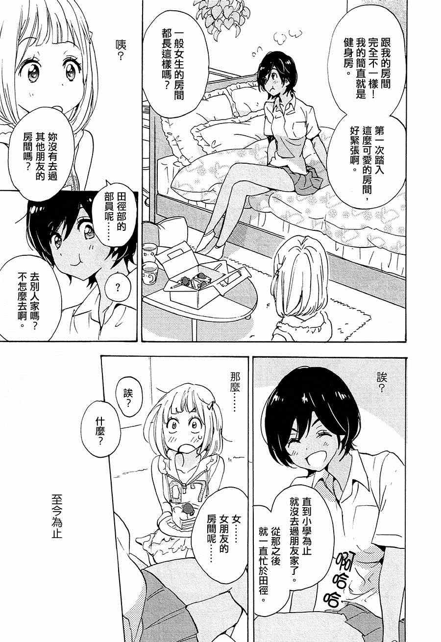 《XXX与加濑同学》漫画最新章节12 草莓蛋糕与加濑同学免费下拉式在线观看章节第【18】张图片