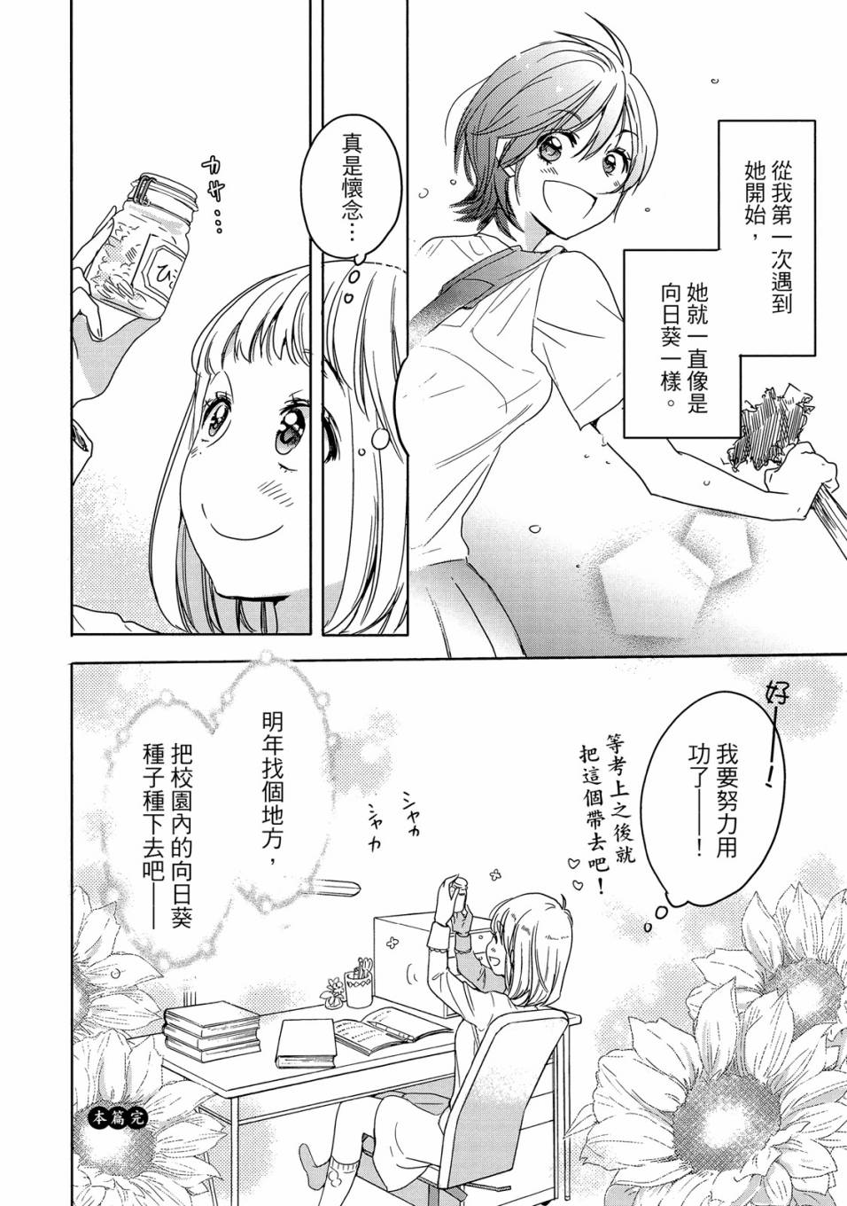 《XXX与加濑同学》漫画最新章节第5卷免费下拉式在线观看章节第【30】张图片