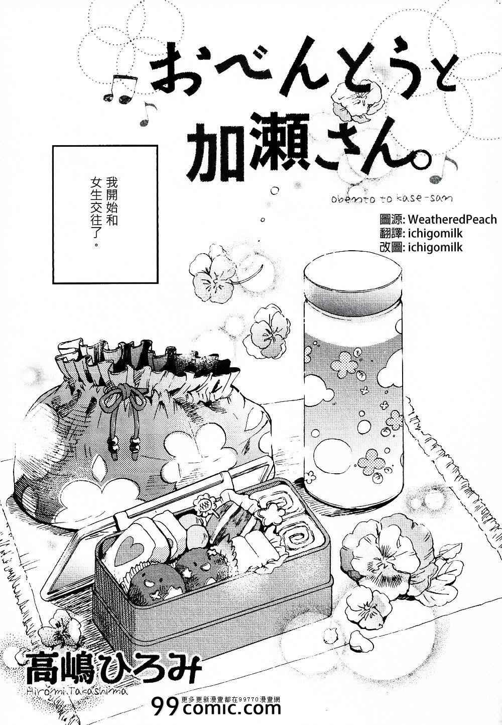 《XXX与加濑同学》漫画最新章节便当与加瀬同学免费下拉式在线观看章节第【1】张图片