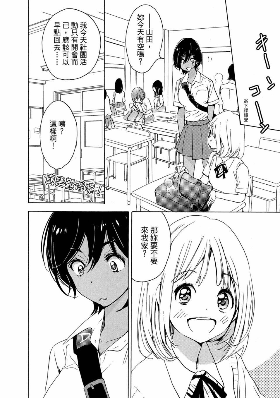 《XXX与加濑同学》漫画最新章节第3卷免费下拉式在线观看章节第【42】张图片