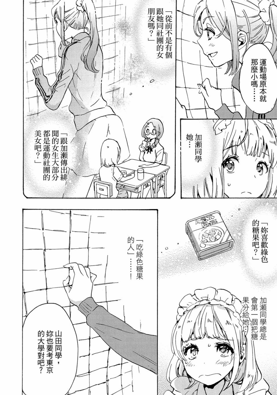 《XXX与加濑同学》漫画最新章节第4卷免费下拉式在线观看章节第【74】张图片